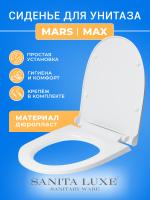 Крышка - Сиденье для унитаза Sanita Luxe MARS : MAX (без микролифта)