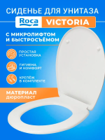 Крышка - Сиденье для унитаза Roca Victoria SoftClose с микролифтом ZRU8013920 быстросъемное пластиковая сидушка стульчак
