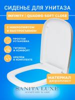 Крышка - Сиденье для унитаза Sanita Luxe INFINITY / QUADRO Soft Close (микролифт)
