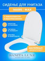 Крышка - Сиденье для унитаза Sanita Luxe MARS : MAX SoftClose (микролифт)