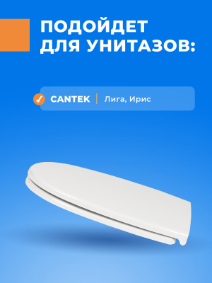 Крышка - Сиденье для унитаза Сантек Лига-Ирис без микролифта (дюропласт)