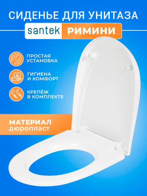 Крышка - Сиденье для унитаза Сантек Римини без микролифта ( дюропласт )