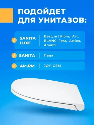 Крышка - Сиденье для унитаза Sanita Luxe Best (Blanc, Art, Fest)(без микролифта)
