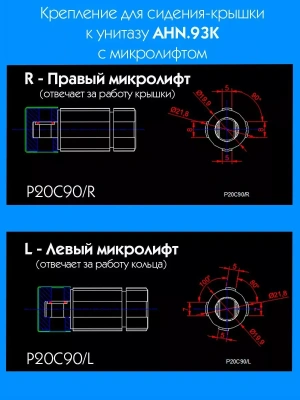 Крепление для сидения-крышки к унитазу AHN.93K с микролифтом