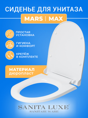 Крышка - Сиденье для унитаза Sanita Luxe MARS : MAX (без микролифта)
