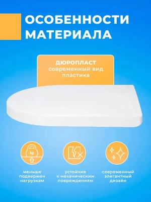 Крышка - Сиденье стульчак для унитаза универсальное формы - D с микролифтом Soft Close быстросъемное