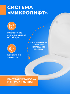 Сиденье для унитаза с микролифтом и системой крепления в комплекте дюропласт с крышкой быстросъемное