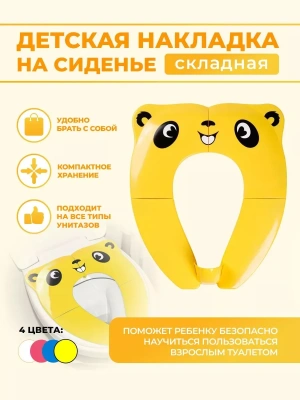 Детское складное сиденье / накладка на унитаз "Panda"