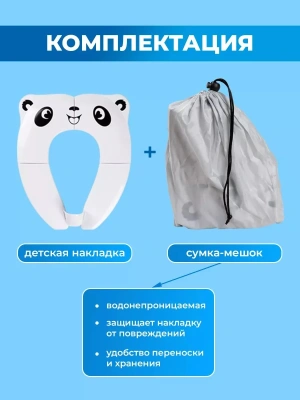 Детское складное сиденье / накладка на унитаз "Panda"