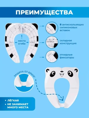 Детское складное сиденье / накладка на унитаз "Panda"