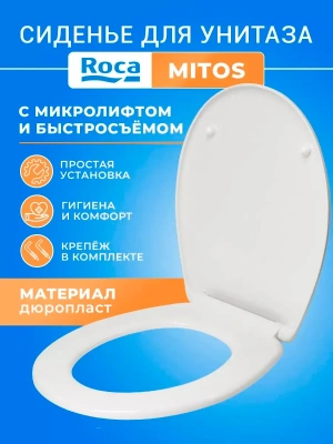 Крышка - Сиденье для унитаза Roca MITOS с микролифтом быстросъемное пластиковая сидушка стульчак