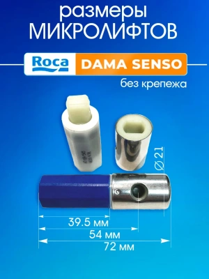 Микролифты для крышки и сиденья унитаза Roca Dama Senso с кнопками быстросъем ремкомплект для сантехники