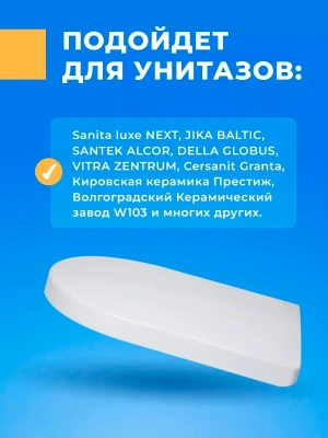 Крышка - Сиденье для унитаза Sanita Luxe NEXT (без микролифта) для унитазов NEXT