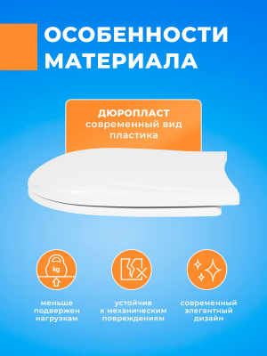 Крышка - Сиденье для унитаза Сантек Римини без микролифта ( дюропласт )
