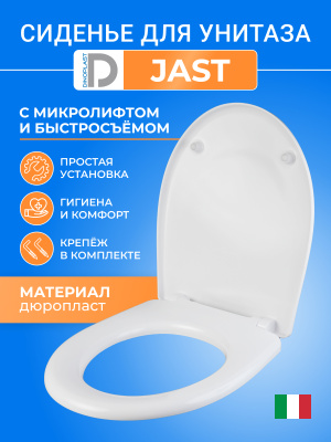 Сиденье для унитаза с микролифтом и системой крепления в комплекте дюропласт с крышкой быстросъемное