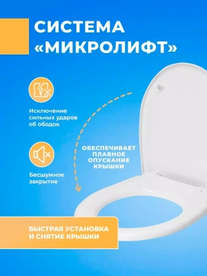 Крышка - Сиденье для унитаза универсальное UNI Soft Close (микролифт)