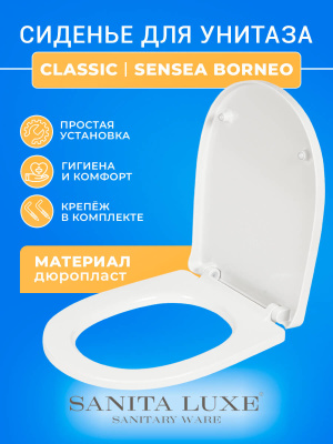 Крышка - Сиденье для унитаза Sanita Luxe CLASSIC (без микролифта)