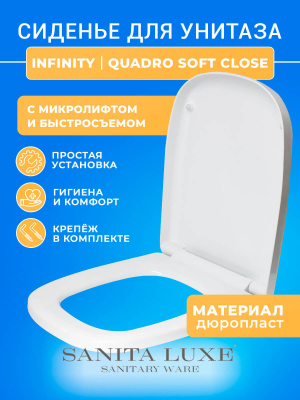 Крышка - Сиденье для унитаза Sanita Luxe INFINITY / QUADRO Soft Close (микролифт)