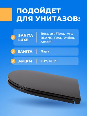 Крышка - Сиденье для унитаза Sanita Luxe BEST Soft Close (микролифт) черная