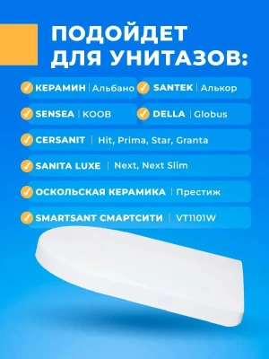 Крышка - Сиденье стульчак для унитаза универсальное формы - D с микролифтом Soft Close быстросъемное